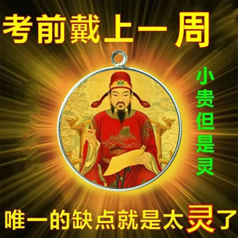 文昌逢考必过阵挂饰平安吊坠男女通用钥匙扣健康创意礼物挂件新年