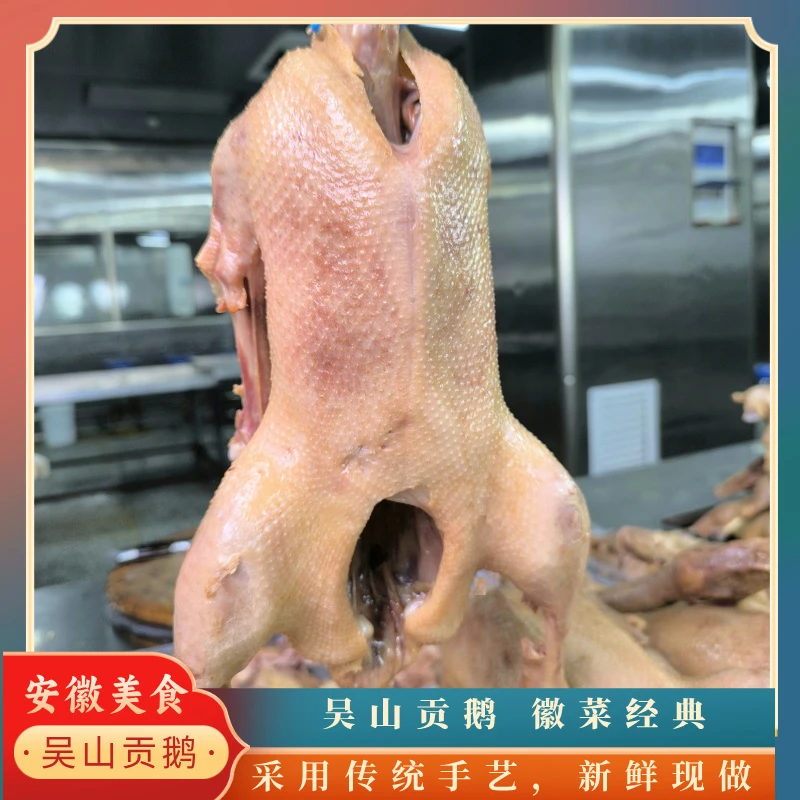【升级彩带包装-加送两付鹅心肝】安徽吴山贡鹅新鲜卤制传统配方醇香入味老味道