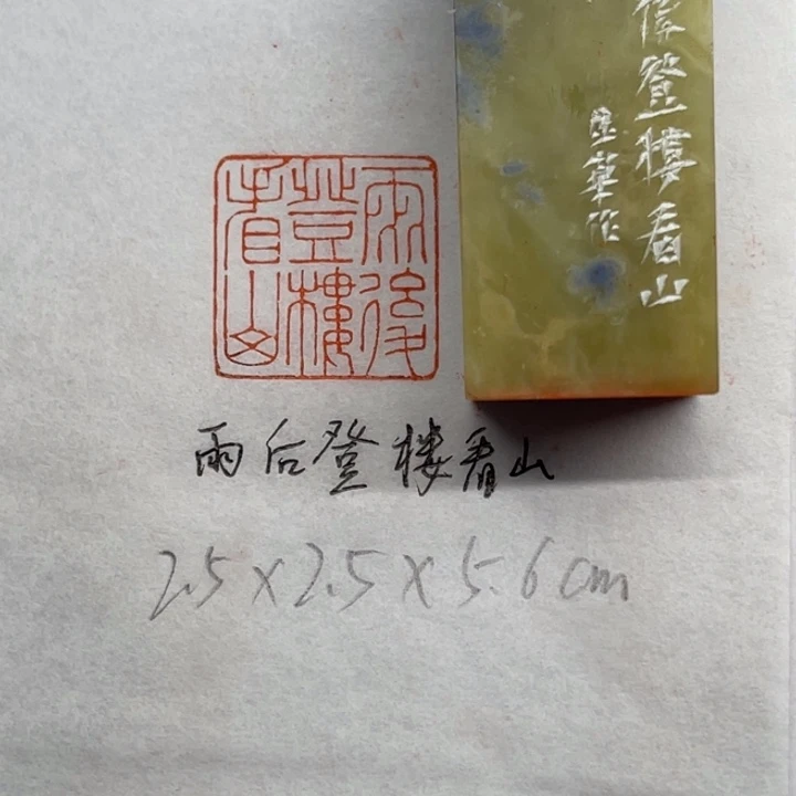 印石青田石雨后登楼看山