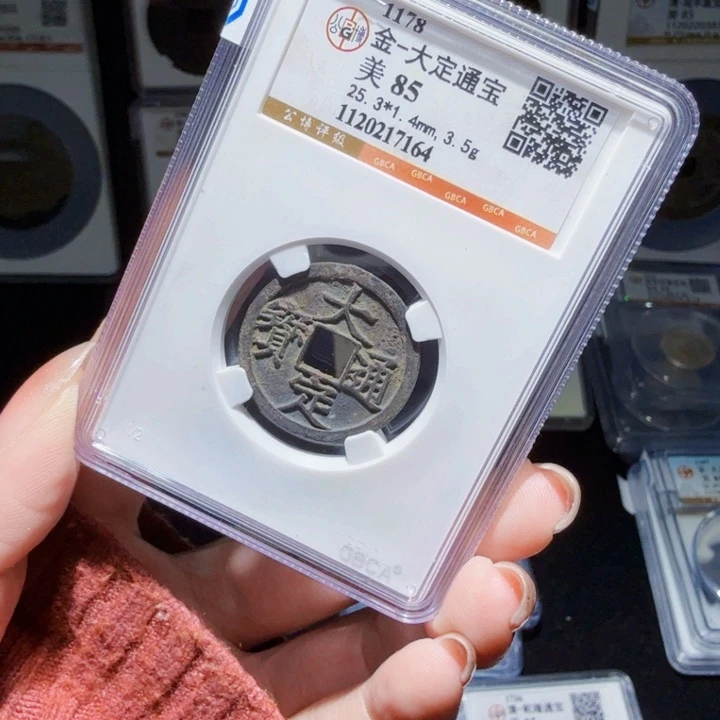 铜As评级币一个……7164