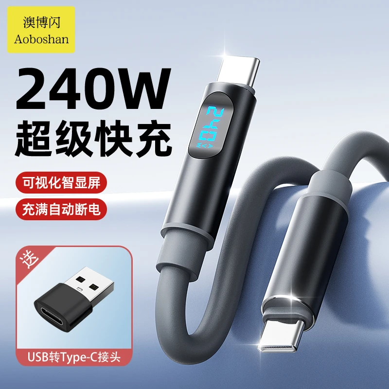 【热卖】240W超级快充智能数显数据线适用于苹果安卓手机平板充电线