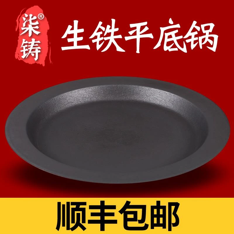 商用加厚生铁生煎锅煎饺锅贴专用不粘平底锅老式无涂层铸铁煎包锅