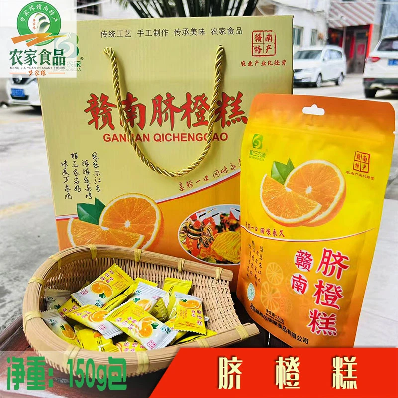柏三农家脐橙糕休闲娱乐食品Q弹美味小孩零食办公室居家150克包邮