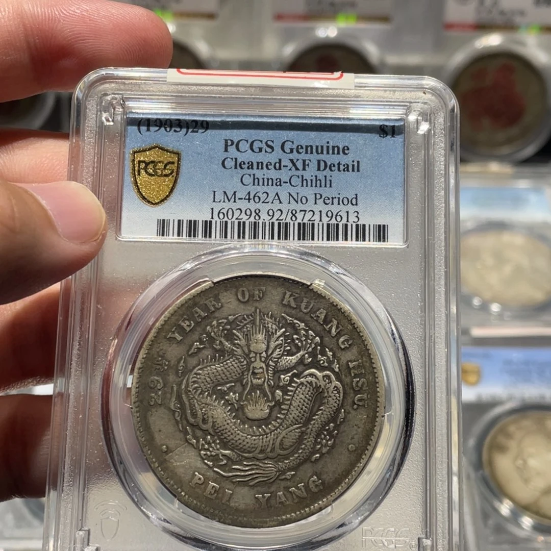 银PCGS 北洋龙老银币9613