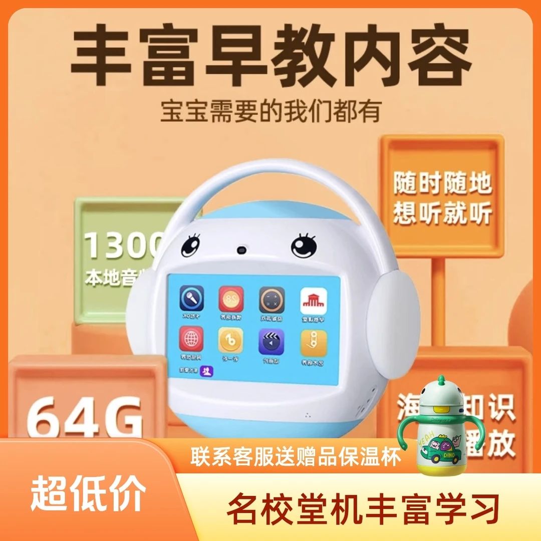 【送赠品 保温杯】名校堂R7S学习机儿童早教机宝宝故事机器人玩具