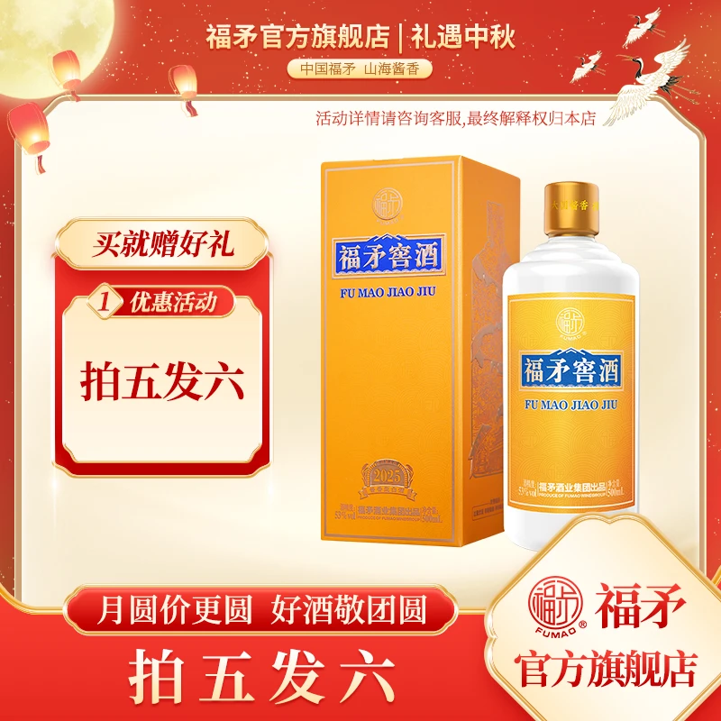 福矛酱香型 53度福矛窖酒5·启程，收藏送礼53%Vol500ml