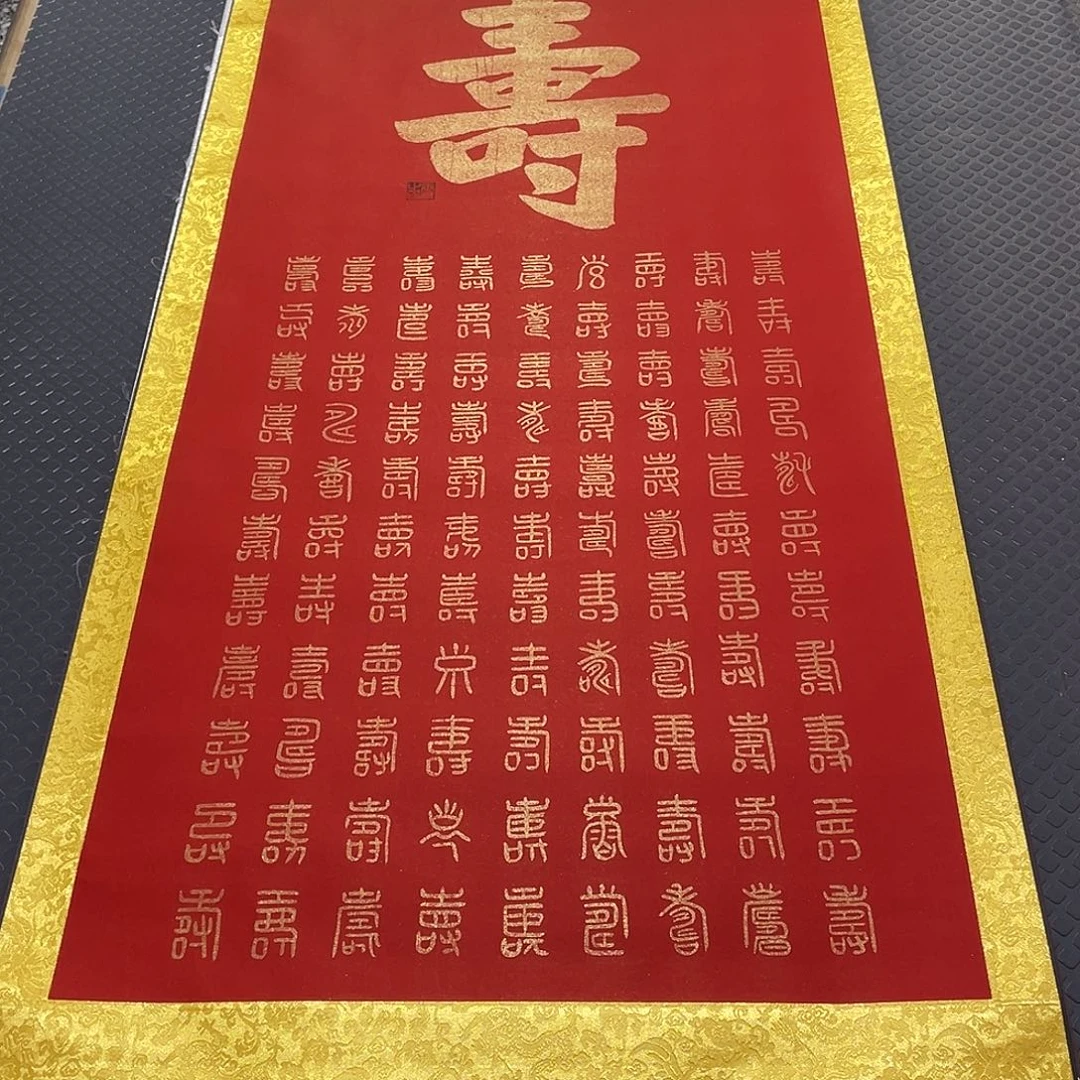 书法老师真人手写43卷轴