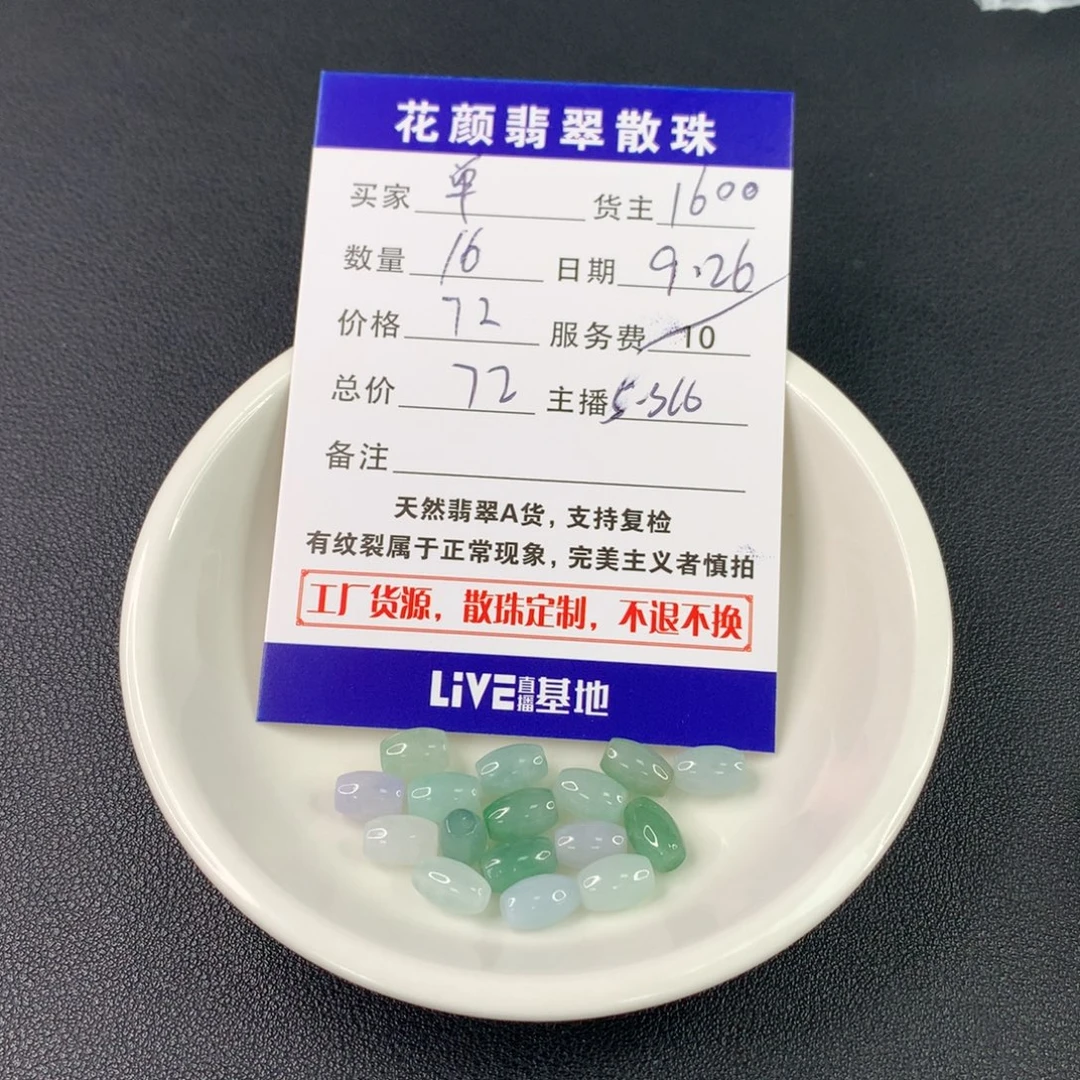 单****翡翠散珠翡翠散珠DIY手串多样性自发