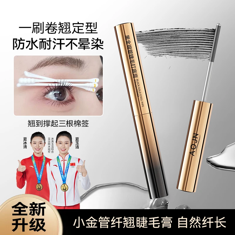 【AOJN睫毛打底膏】不掉色耐汗不脱妆纤长不晕染卷翘自然浓密持久