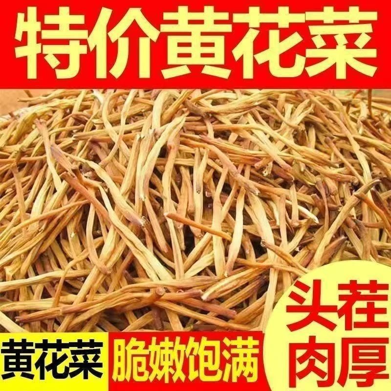 【拍一发三包】 农家黄花菜炒菜土特产干货TY30克/包