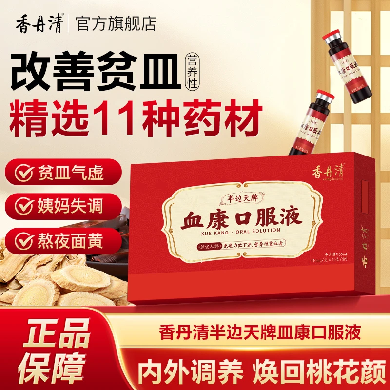 【补气补皿】香丹清血康口服液阿胶乌鸡党参调理女性气皿滋补HH001