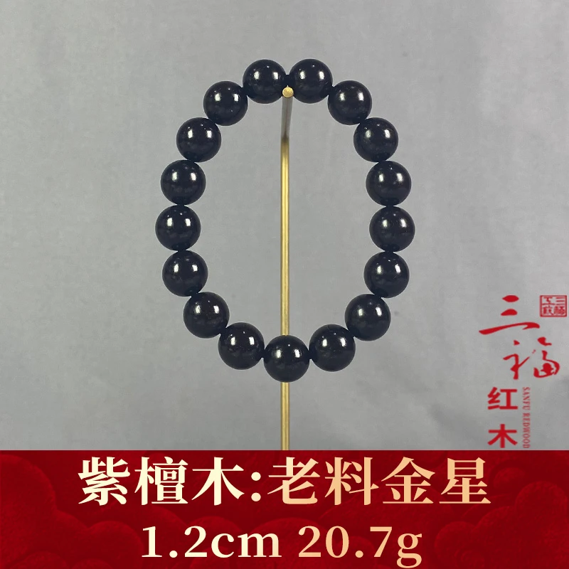 106491 老料金星 紫檀木
