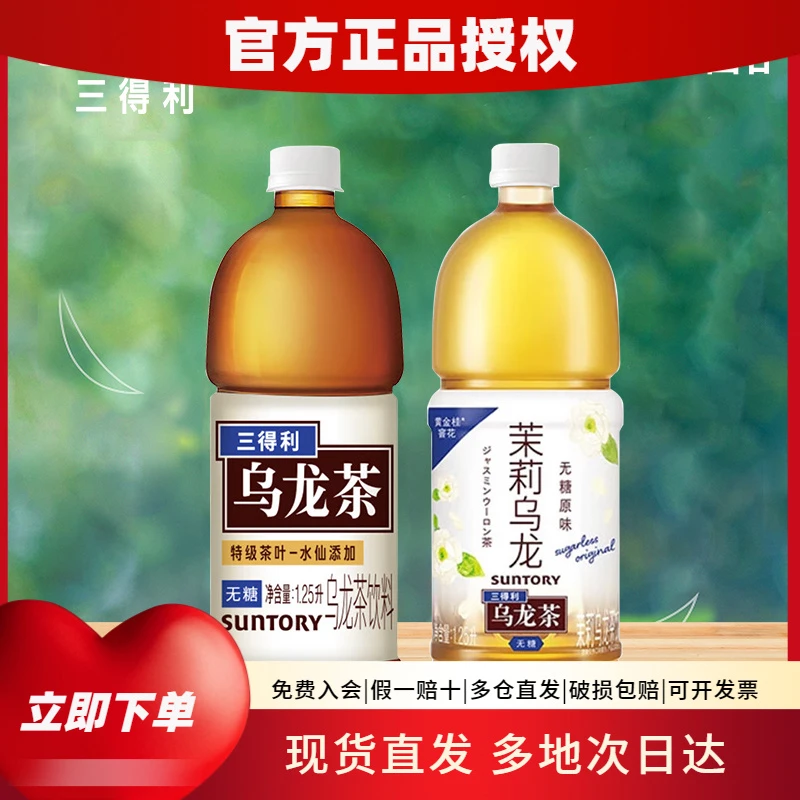 达人专属三得利无糖茉莉乌龙茶原味饮料1.25L*2桶组合水仙0卡多酚