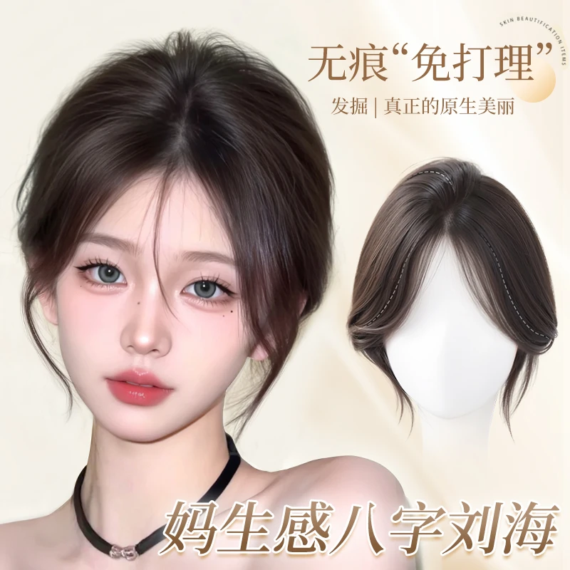 八字刘海假发女片头顶增发量蓬松仿真发假刘海高颅顶遮白发假发片