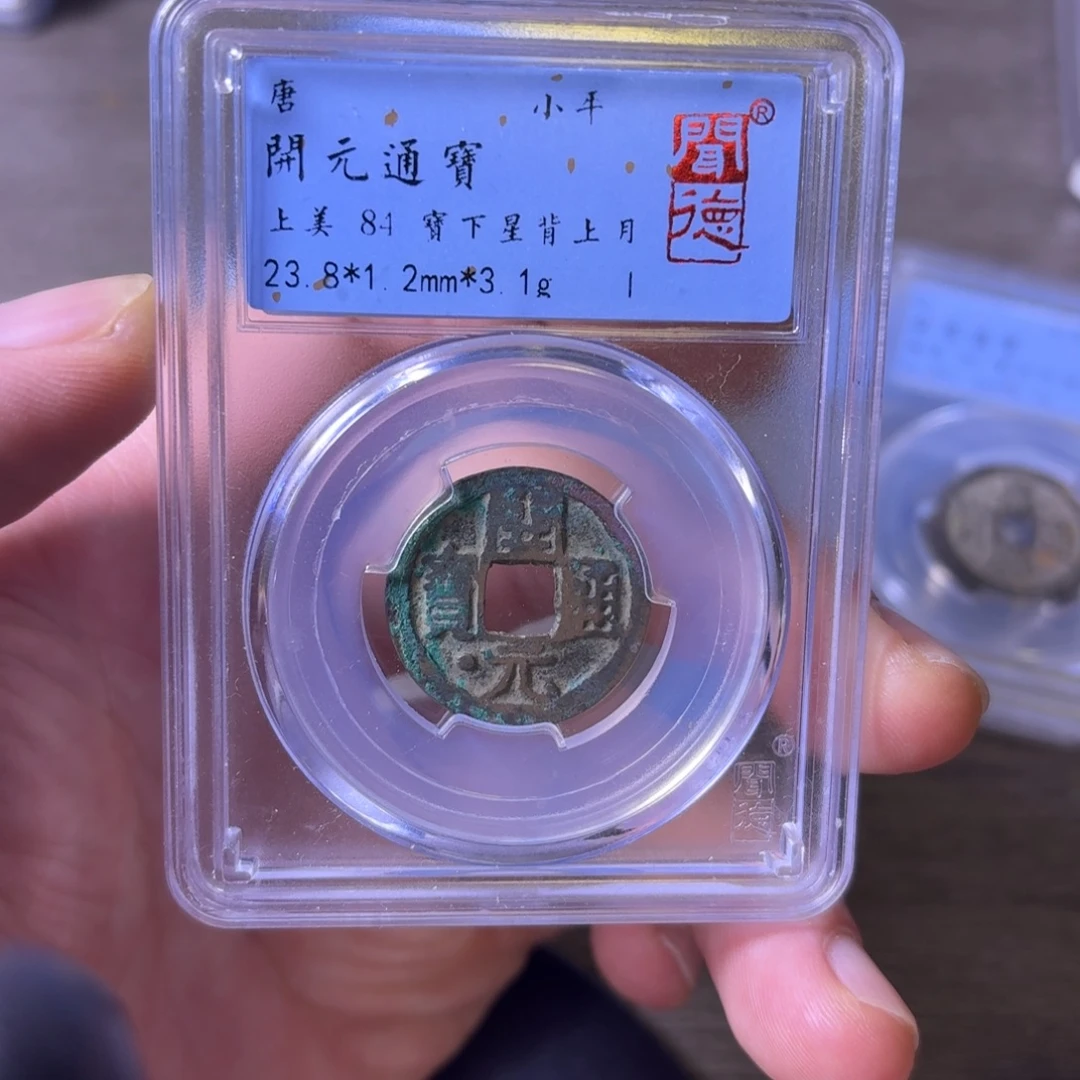 铜闻博文化开元通宝
