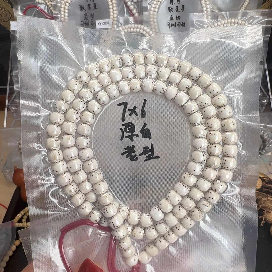 星月菩提吊坠7原白长串 老型数星星 针尖星