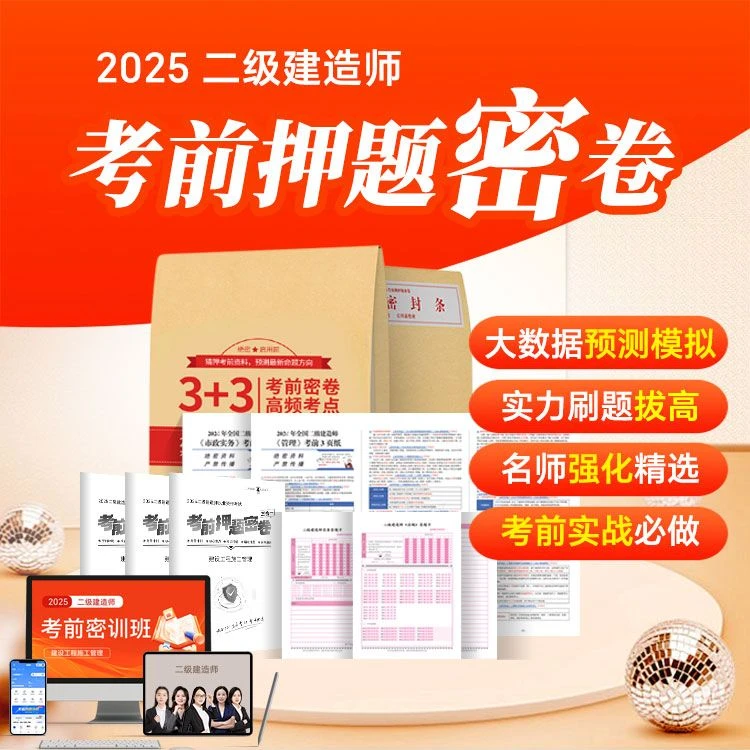 新版2025二级建造师考前三套卷二建三页纸答题卡建筑机电市政公路