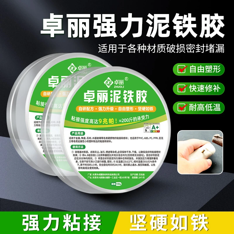 卓丽强力泥铁胶高硬度防水胶填缝水管密封补漏粘金属石材塑钢胶泥