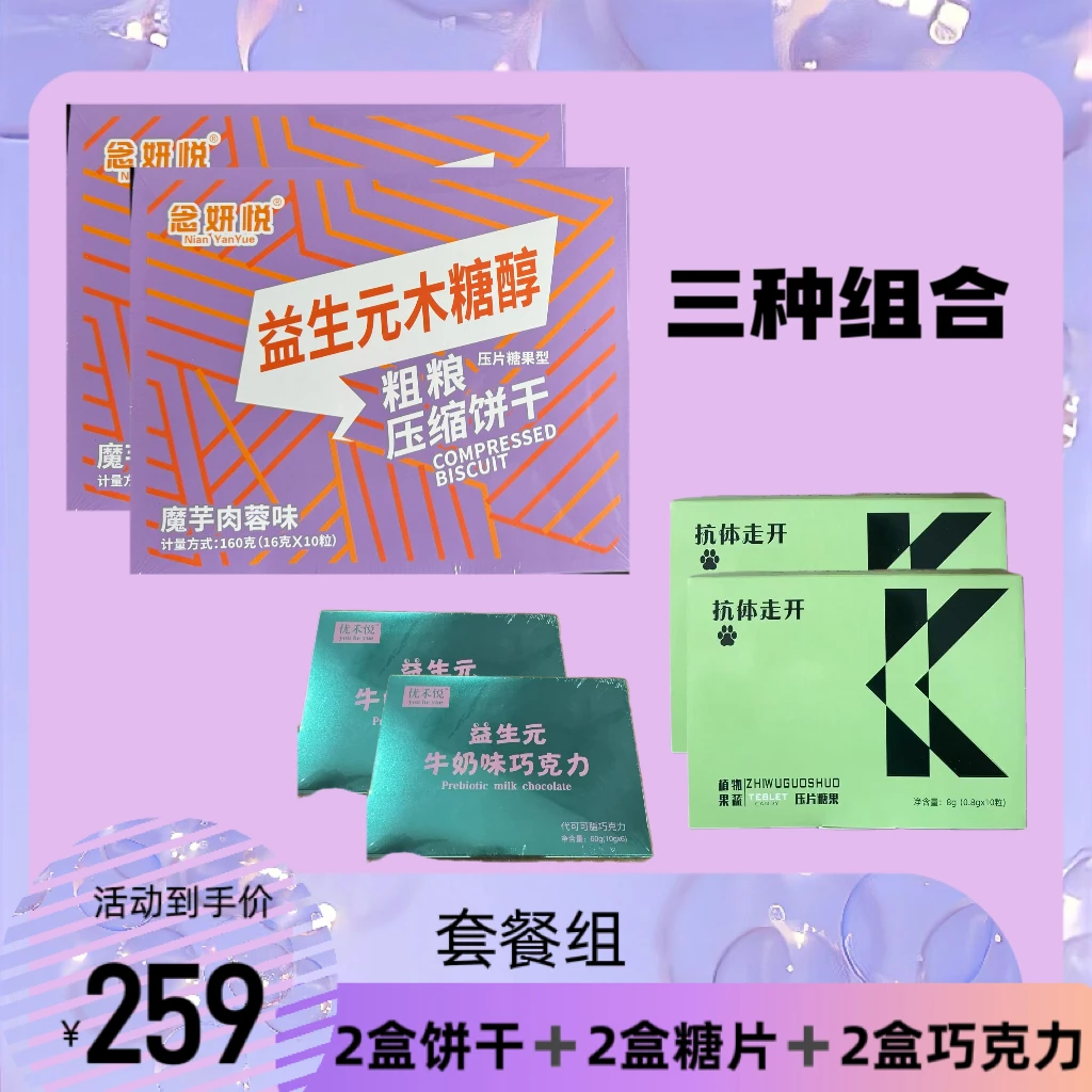 【河南妞专属】三组合2盒巧克力2盒糖片2盒饼干