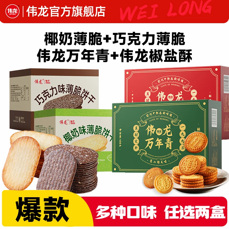 【任选两盒】椰奶/巧克力/香葱鸡片/万年青/椒盐酥