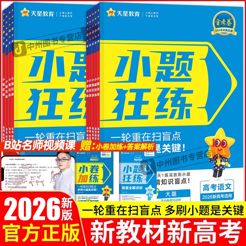 2026新高考小题狂练数学专项训练一轮复习高考命题刷题练习专项