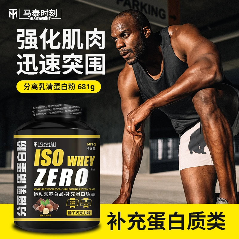 马泰时刻分离乳清蛋白粉运动健身蛋白质补充剂