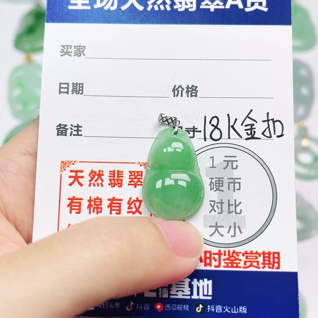 翡翠18K金镶嵌挂件