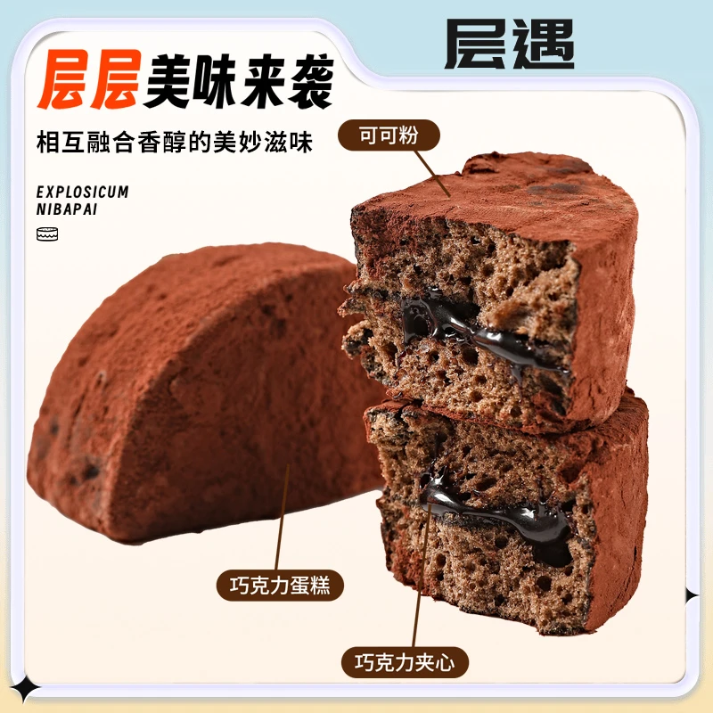 层遇 MCT泥巴派蛋糕0添加蔗糖纯脂巧克力早餐零食下午茶