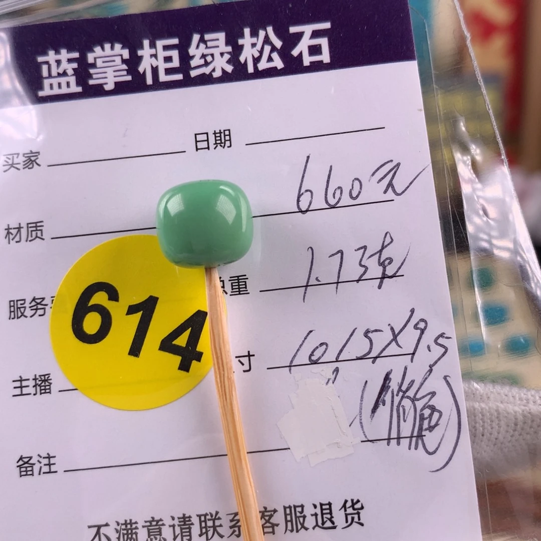 绿松石未镶嵌绿松石