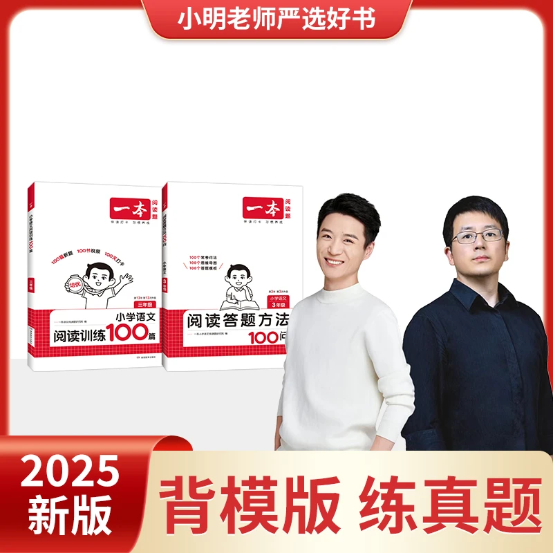 一本【小明老师-汤圆名师团队】小学语文答题模板+阅读100篇
