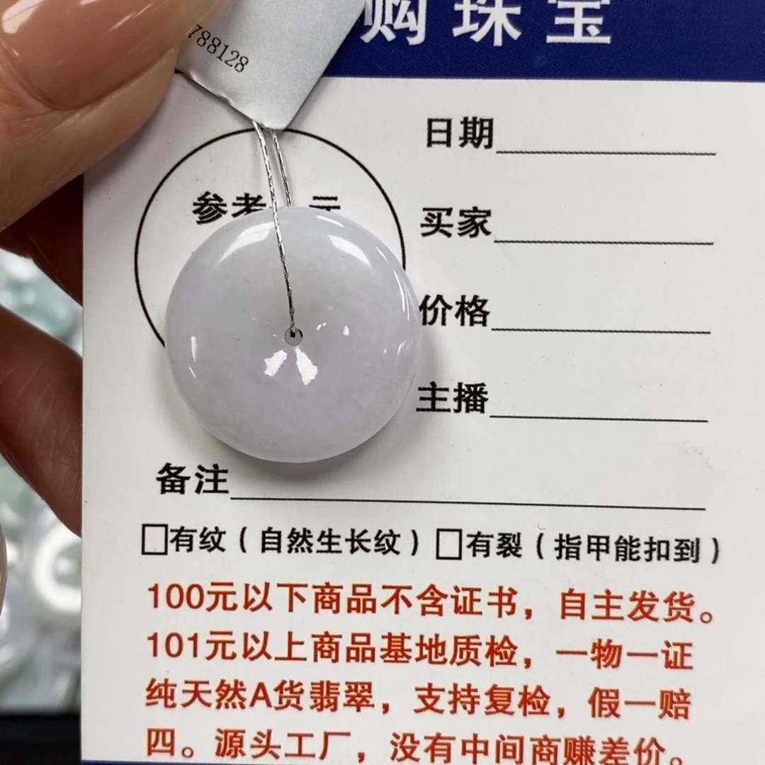 翡翠颈饰未镶嵌平安扣