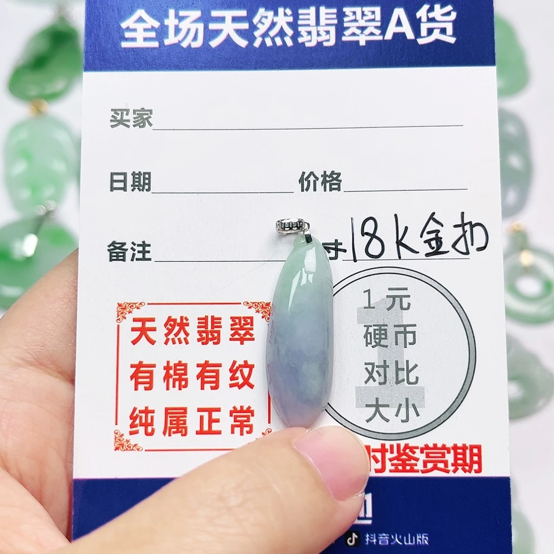 翡翠18K金镶嵌挂件