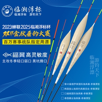 福翼TE去壳芦苇浮漂轻口鲫鱼漂竞技高灵敏度底钓混养鲤鱼漂浮标