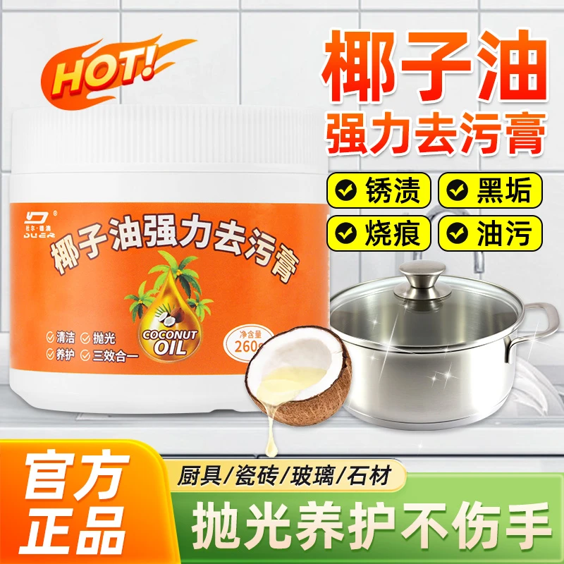 杜尔.德澳椰子油强力去污膏浴室卫生间地板抛光家用瓷砖锅底清洁