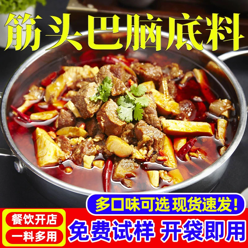 筋头巴脑底料地摊牛排火锅酱料外卖黑椒牛肋骨配方香辣牛肉调味料