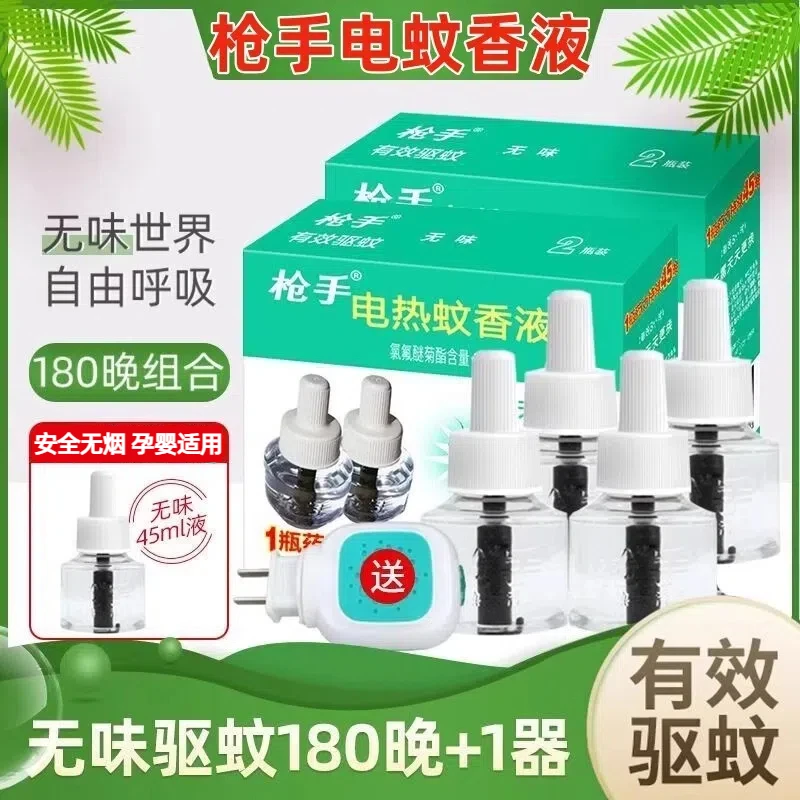 正品电热蚊香液家用驱蚊无味孕婴可用插电式加热器枪手补充液套餐