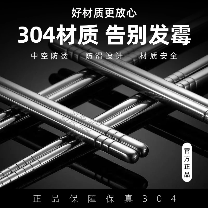 304不锈钢筷子食品级中空防烫高档家用防滑防霉便携成人公筷