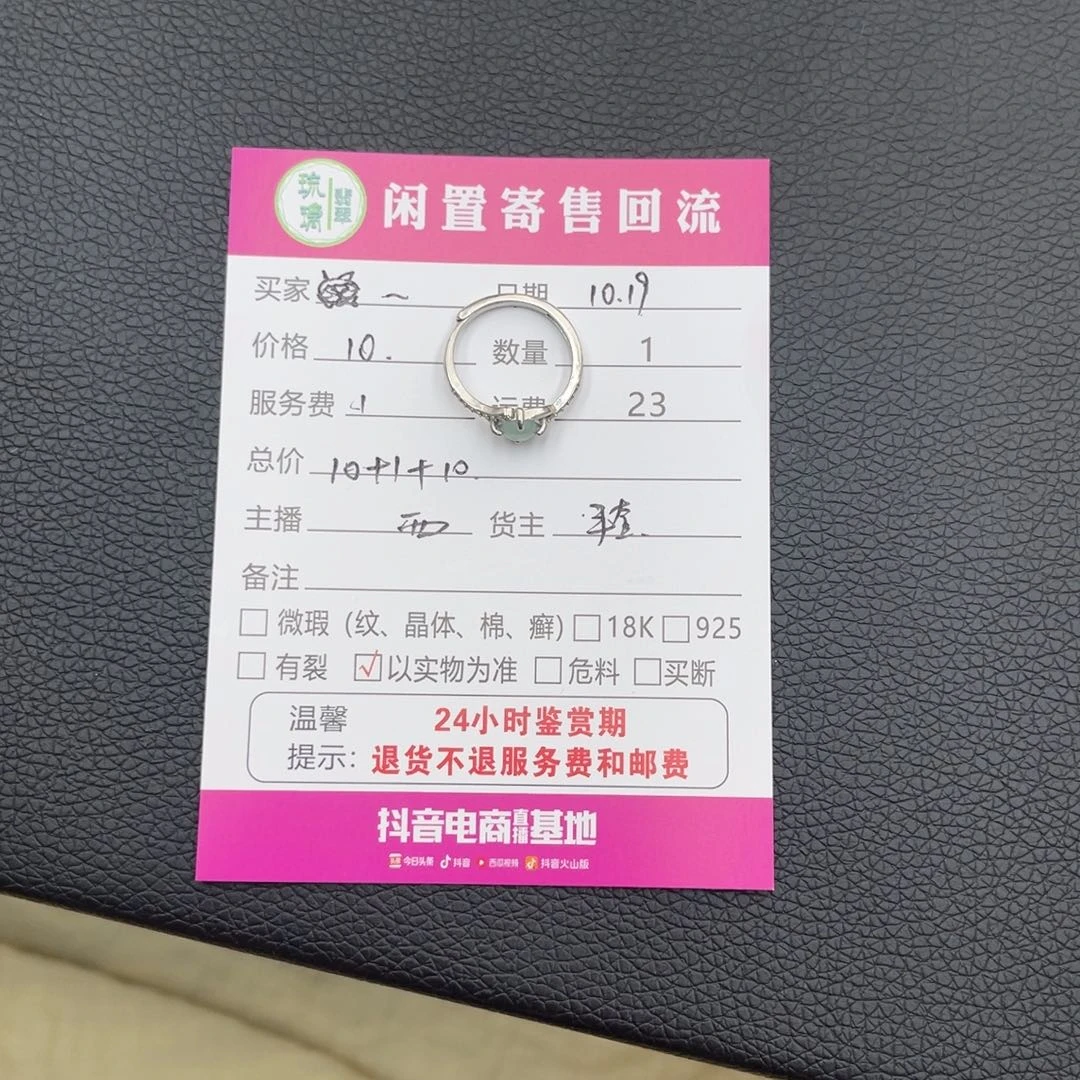 *****翡翠未镶嵌戒指手套