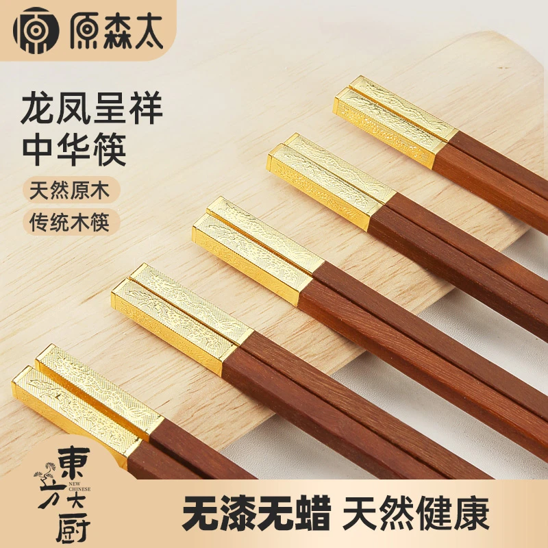 原森太筷子家用高档抗菌防霉2025新款家庭专人专用木质筷子10双装