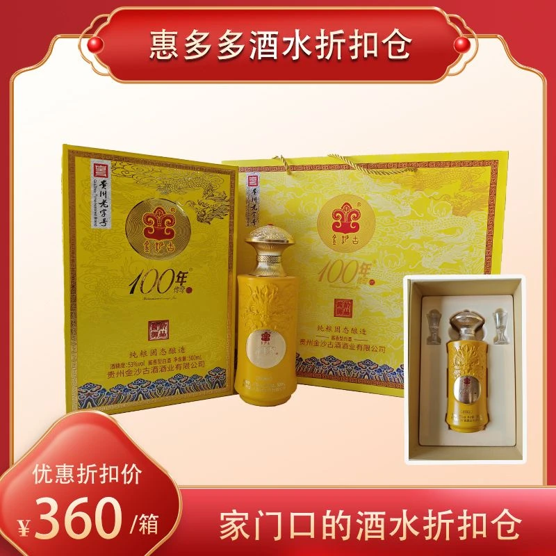 无品牌金沙古100年传奇（酱香型）53%vol 500ml*6瓶/箱53%Vol