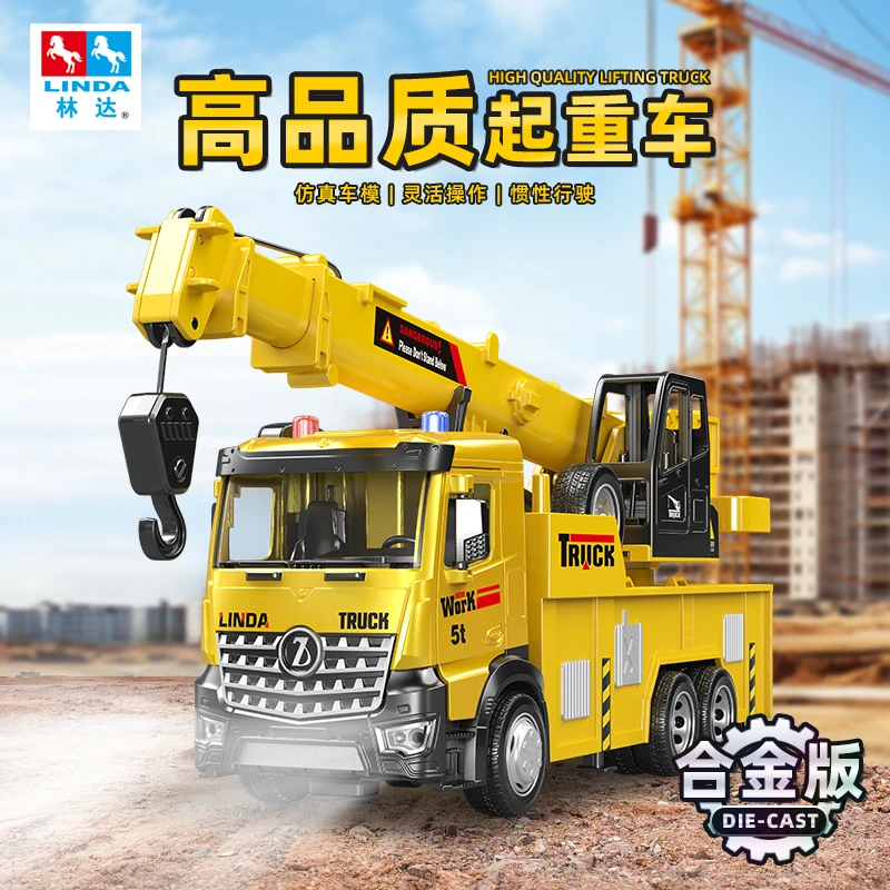 林达大号合金吊车工程车益智吊机玩具儿童礼物生日礼物大型