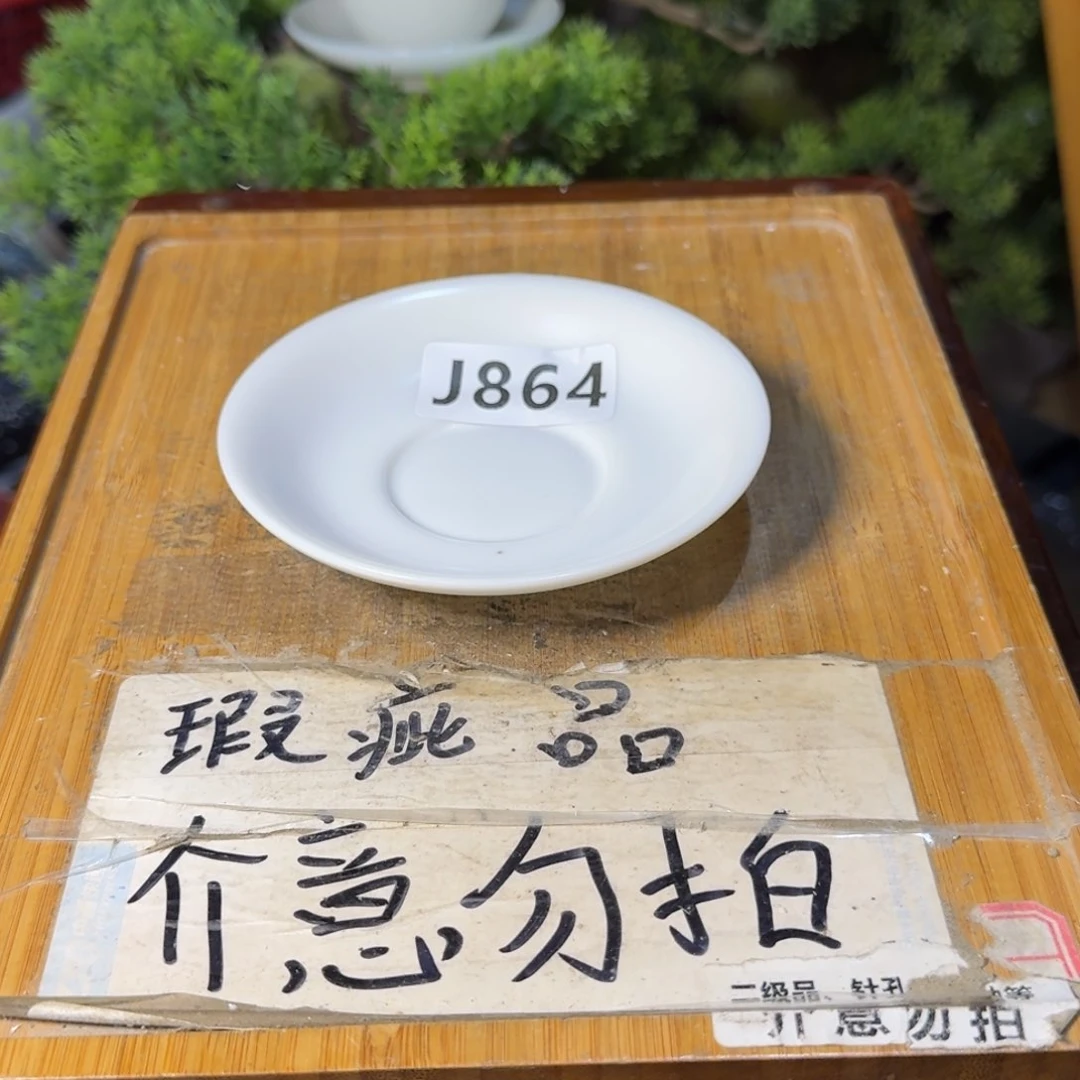 微瑕疵介意勿拍陶瓷器皿E047点点介意勿拍