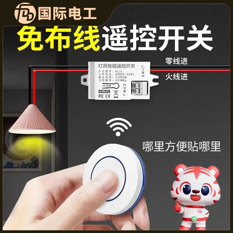 无线遥控开关控制器220v免布线双控家用随意贴电灯光照明遥控智能