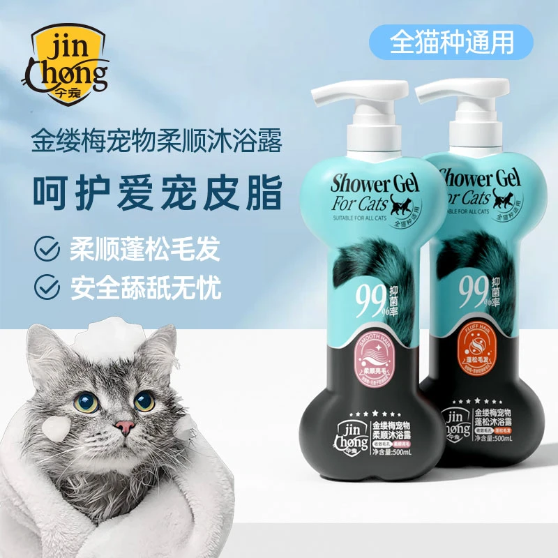今宠金缕梅猫咪柔顺蓬松沐浴露抑菌止痒留香全猫通用沐浴香波