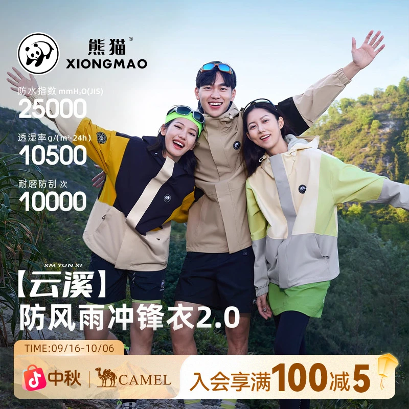 【云溪】骆驼熊猫单层冲锋衣2025春新款户外防水登山服情侣外套8640