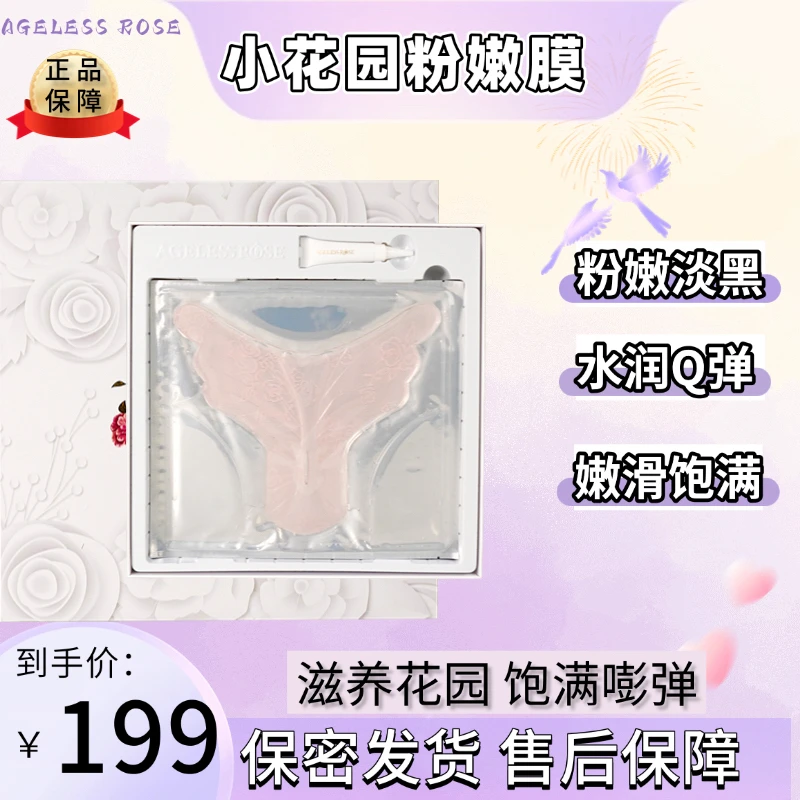 ［官方正品授权］AGEIESROSE水漾粉嫩膜T膜