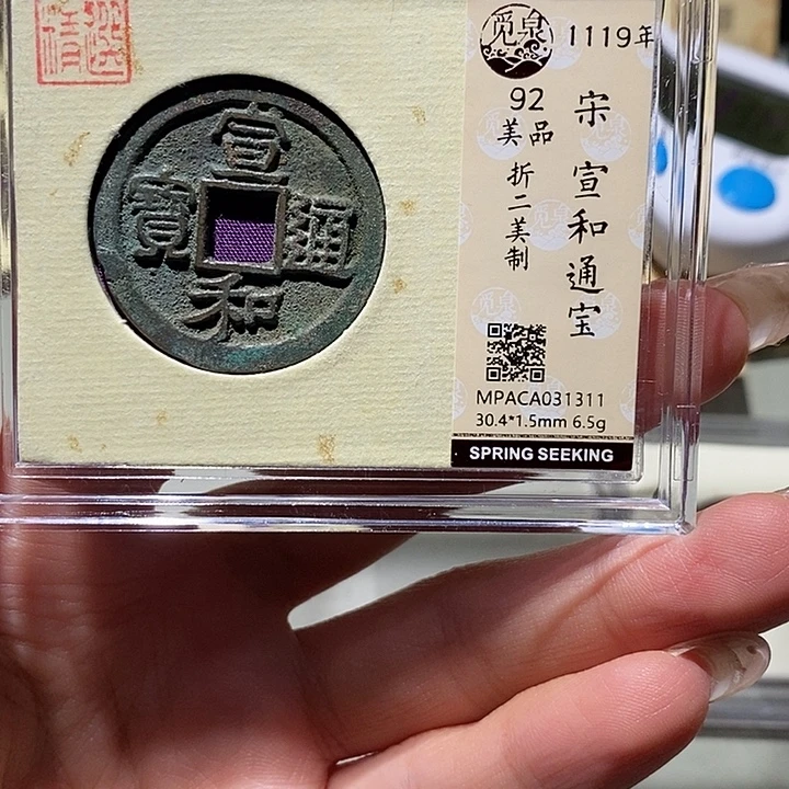 铜觅泉古钱币 小凤