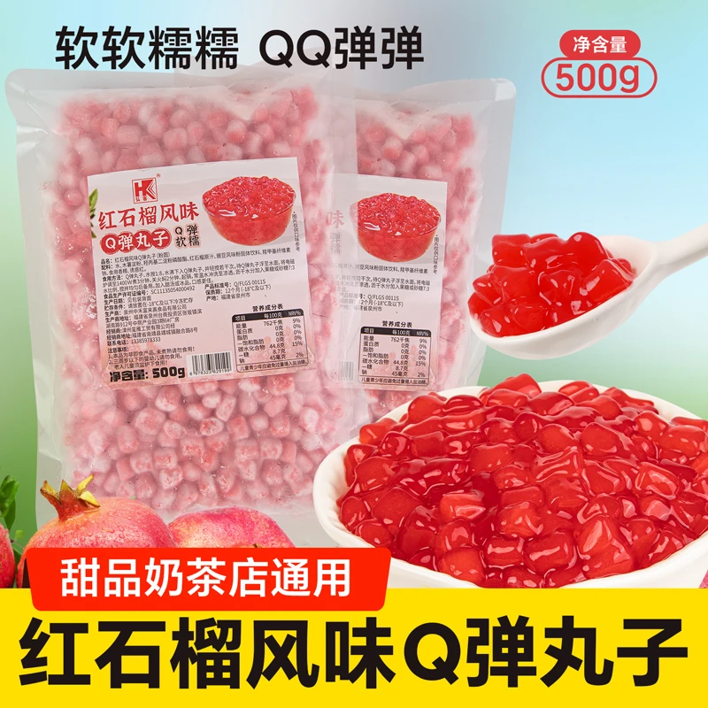 弘客红石榴风味丸子糖水铺烧仙草奶茶粉圆添加物口感Q弹原料500g