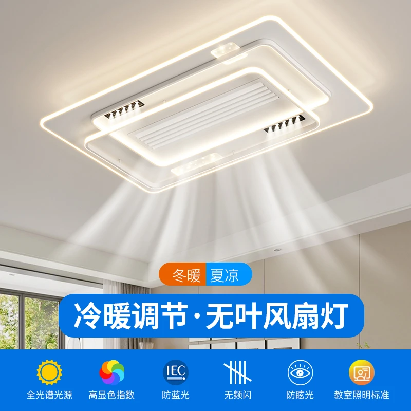 无叶风扇灯现代简约全光谱护眼隐形电扇一体餐厅卧室灯具全屋套餐