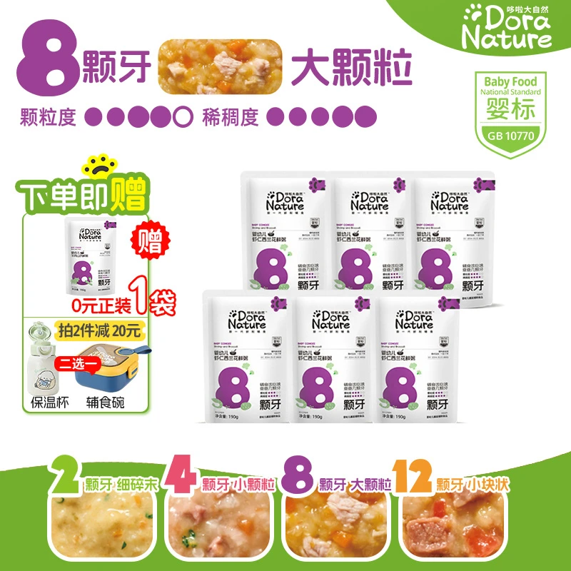 【8-11颗牙 | 虾仁西兰花宝宝粥】190g*6哆啦大自然宝宝辅食粥